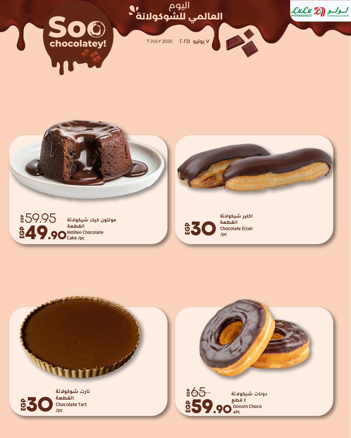 lulu-hypermarket offers from 6jul to 2jun 2025 عروض لولو هايبر ماركت من 6 يوليو حتى 2 يونيو 2025 صفحة رقم 1